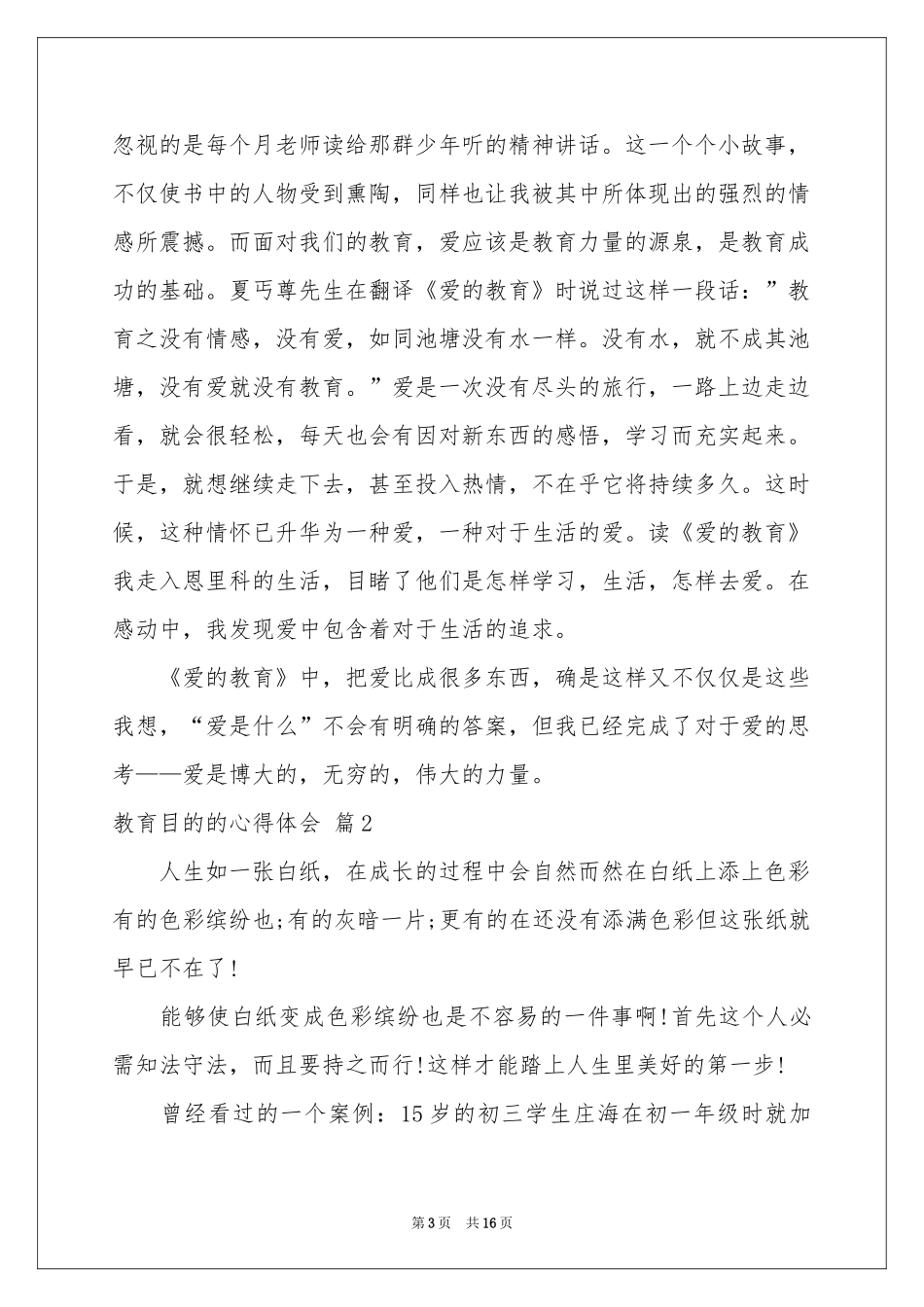 教育目的的体会心得3篇_第3页