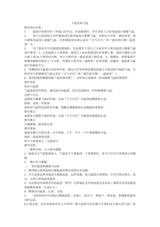 -温度与气温