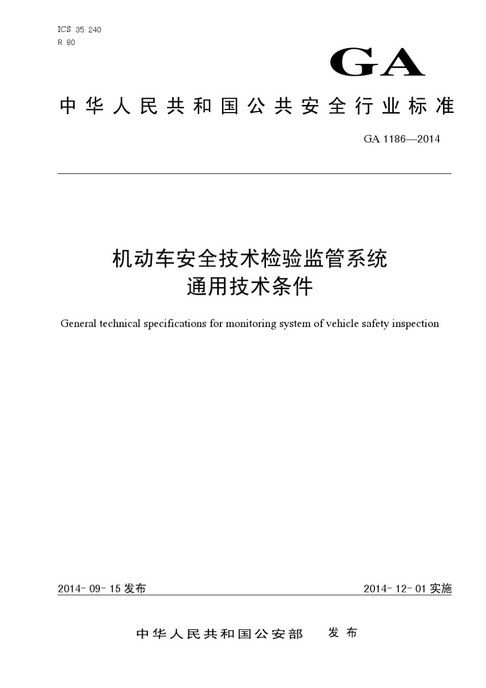 GA1186-2014 _第1页