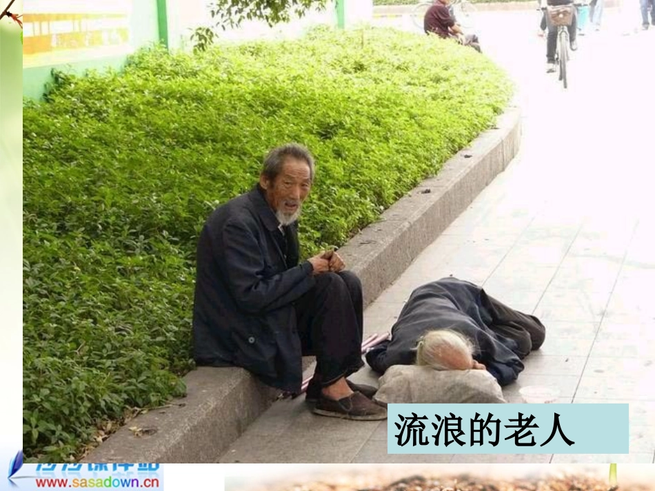 忻城县职高向先鹏《让世界充满爱》课件1_第2页