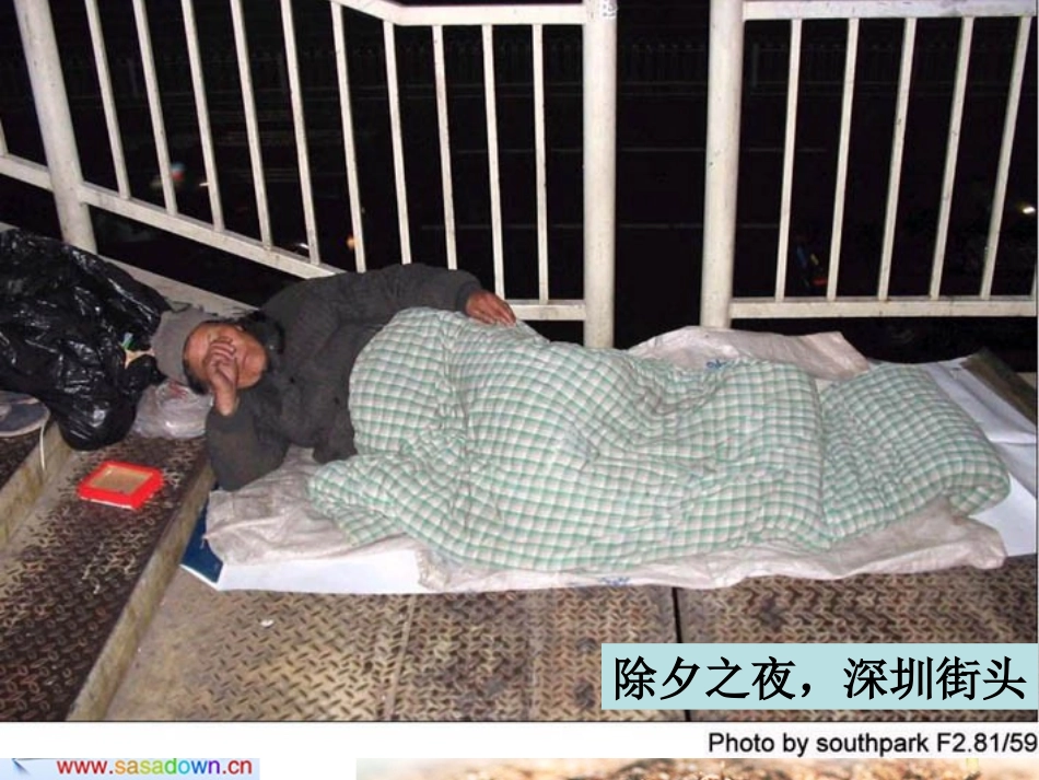 忻城县职高向先鹏《让世界充满爱》课件1_第3页