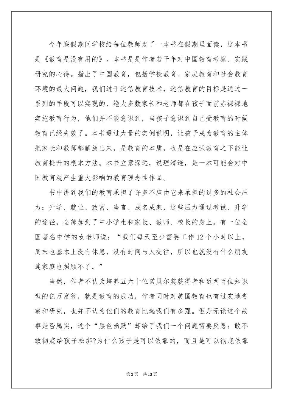 教育目的的体会心得七篇_第3页