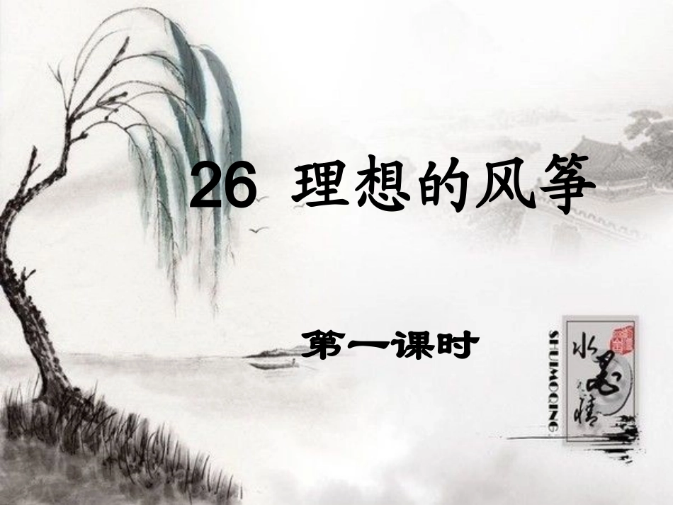 理想的风筝PPT课件_第1页