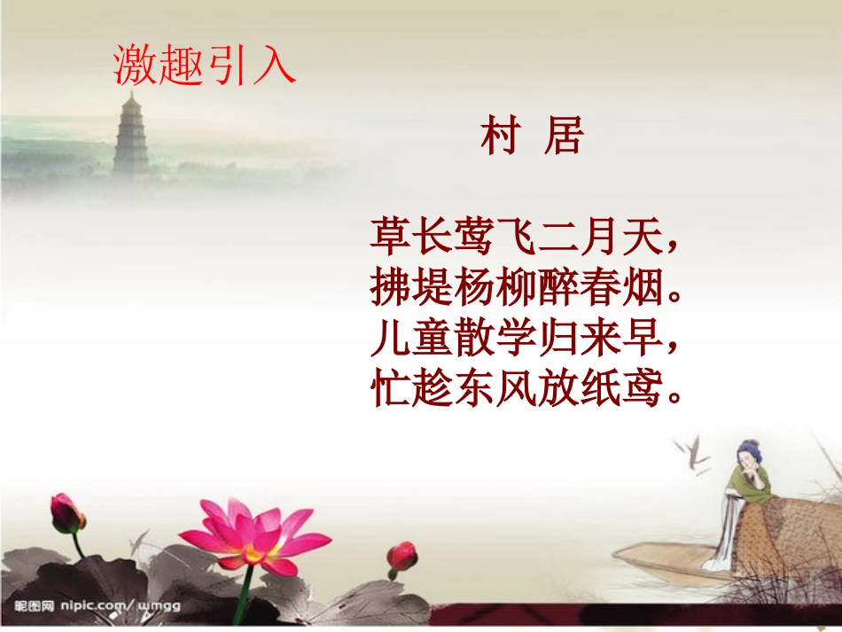 理想的风筝PPT课件_第2页