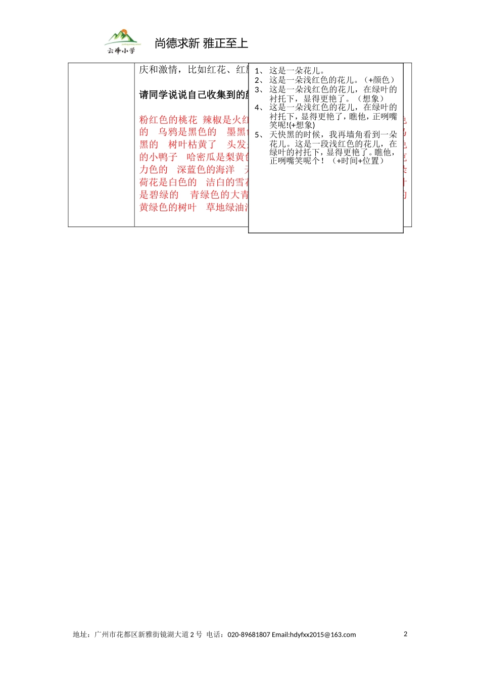用好颜色词，让句子美起来_第2页