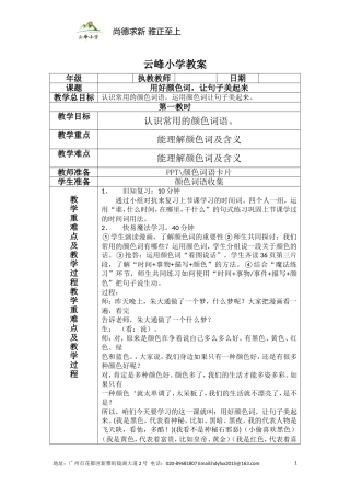 用好颜色词，让句子美起来