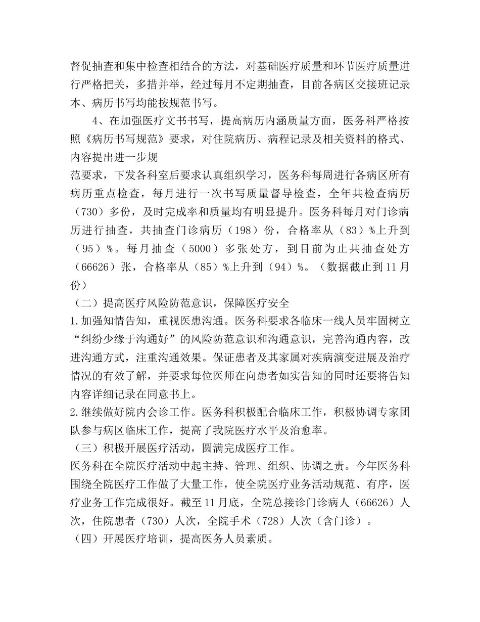 2020年医务科工作总结（汇报稿） _第2页