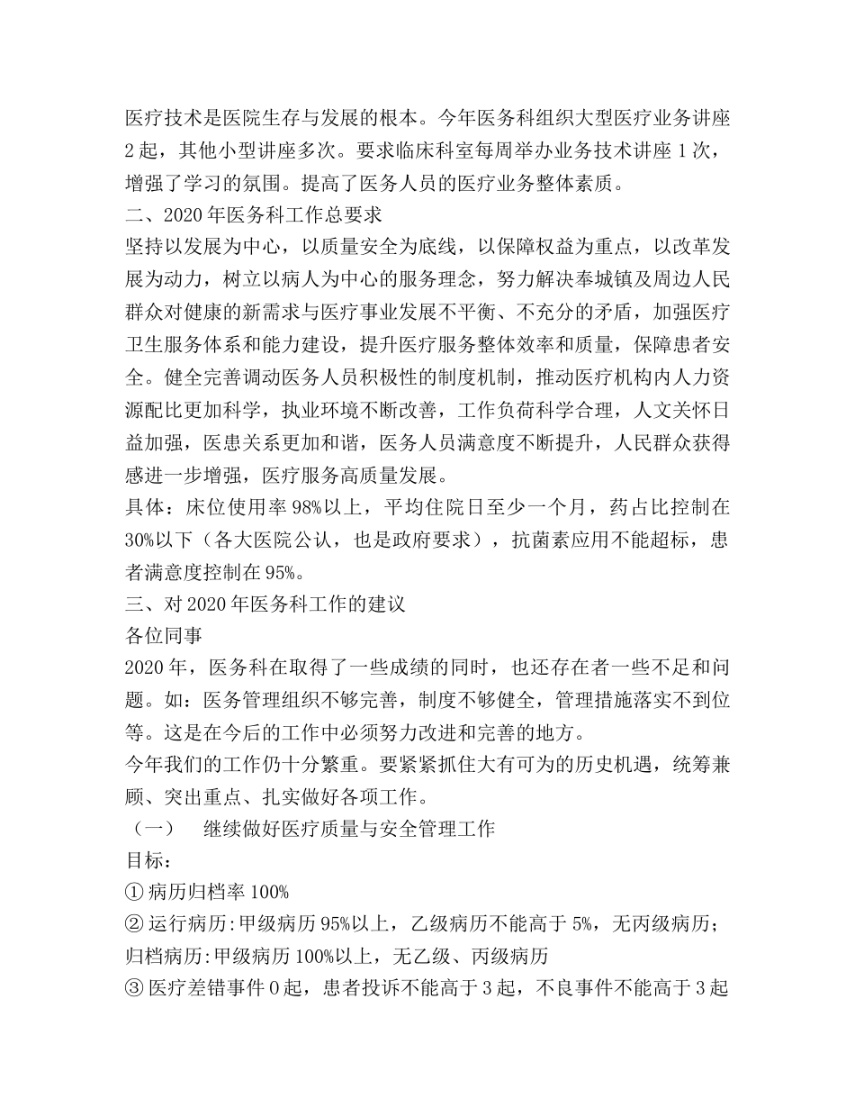 2020年医务科工作总结（汇报稿） _第3页