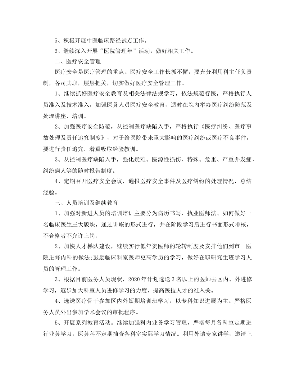 2020年医务科工作计划 _第2页