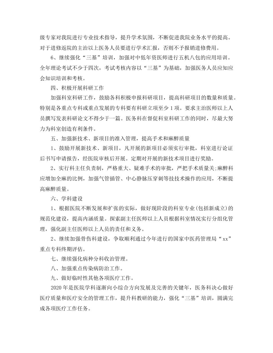 2020年医务科工作计划 _第3页