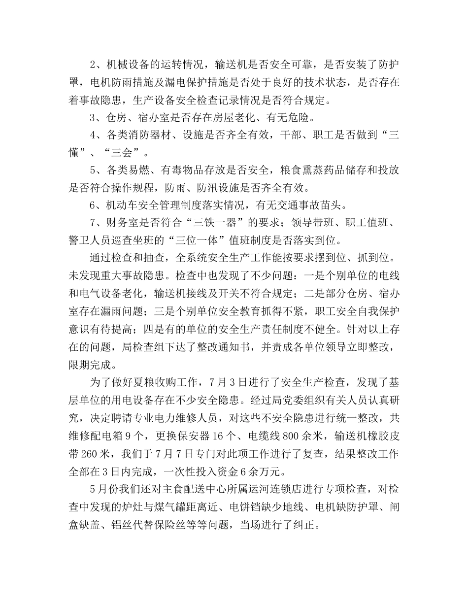 2020年区粮食局安全生产工作总结 _第2页