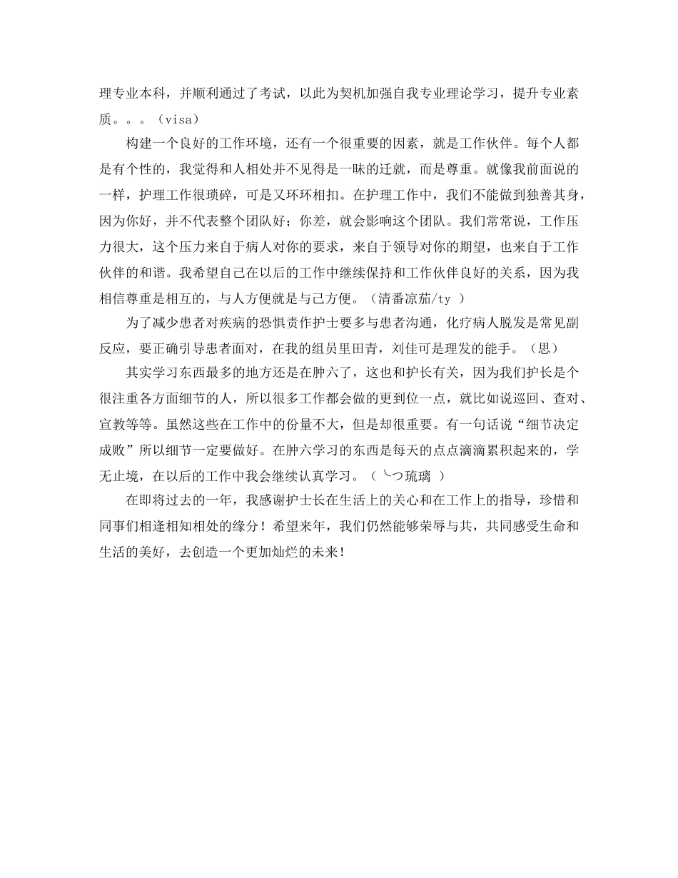 2020年医务工作者年终考核个人工作总结范文感谢有爱 _第2页