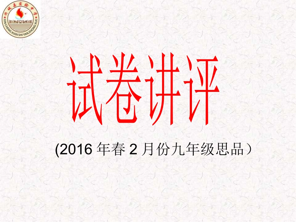 试卷讲评3课件_第1页