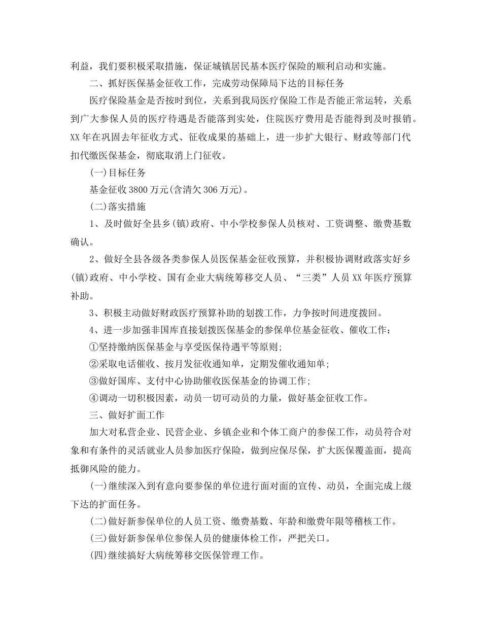 2020年医保工作计划免费模板 _第2页