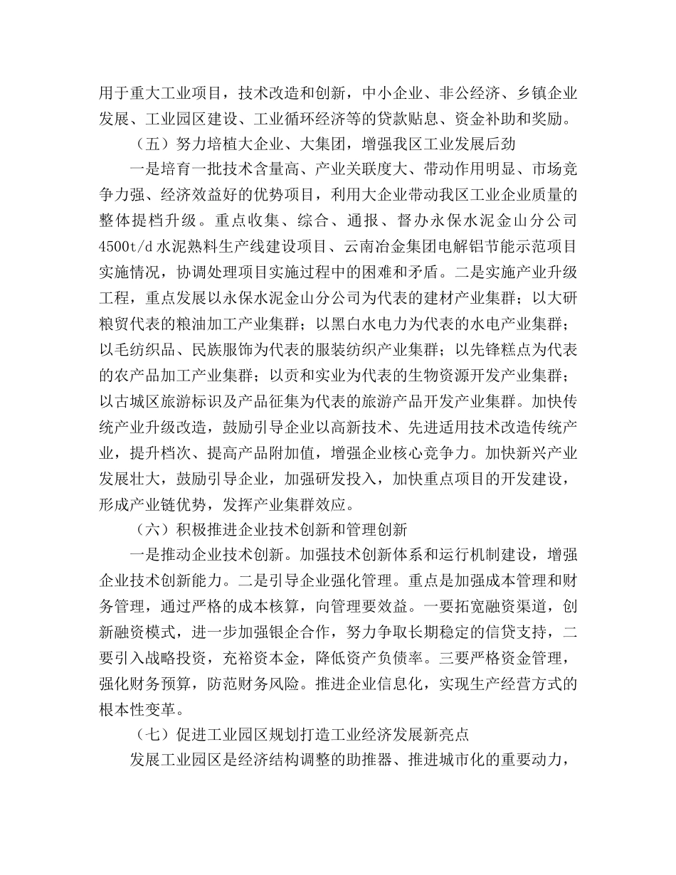 2020年区经济局工作计划 _第2页