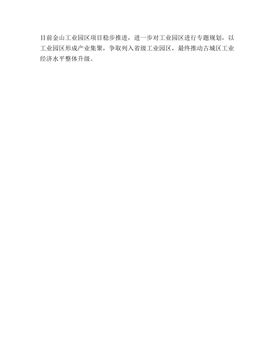 2020年区经济局工作计划 _第3页