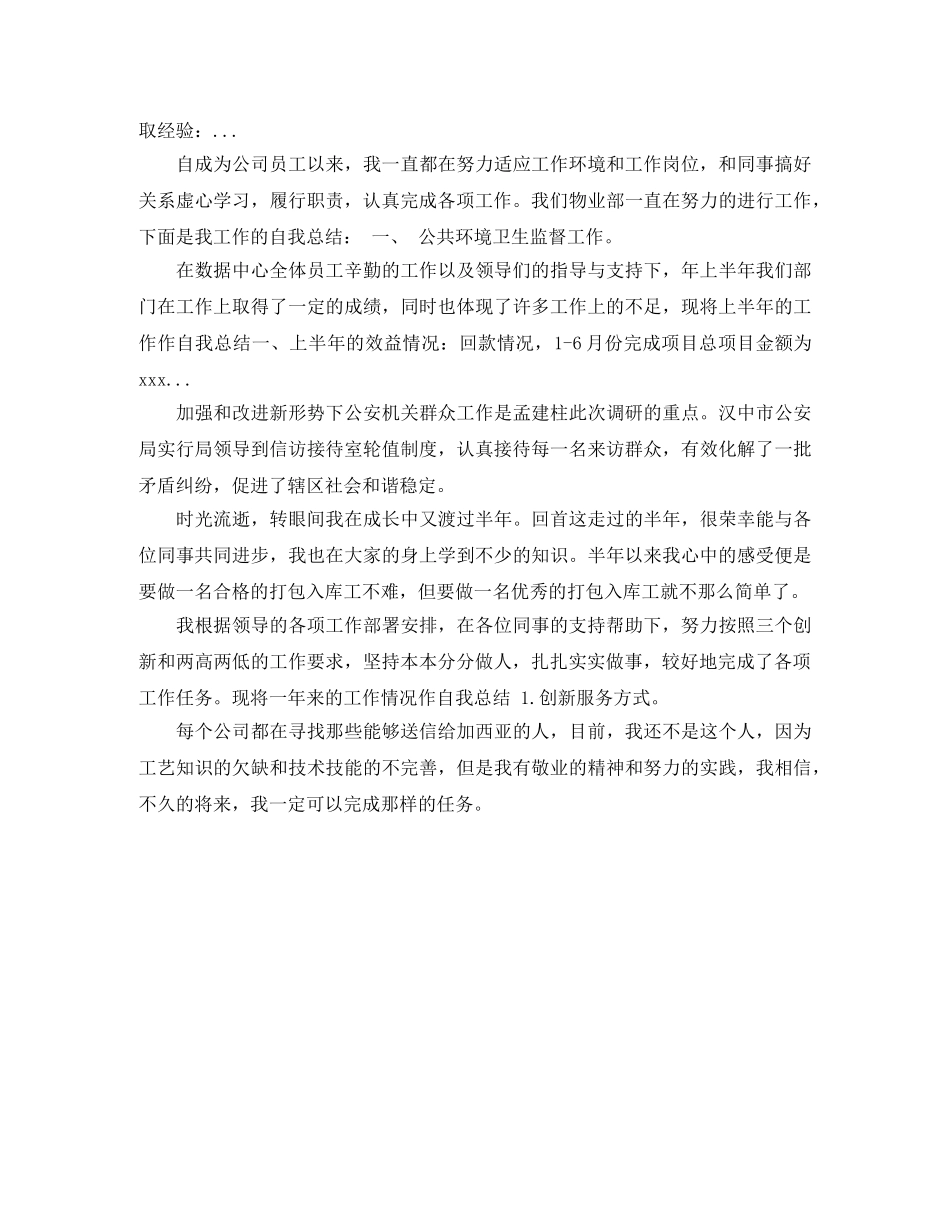 2020年医保公务员个人工作总结 _第2页