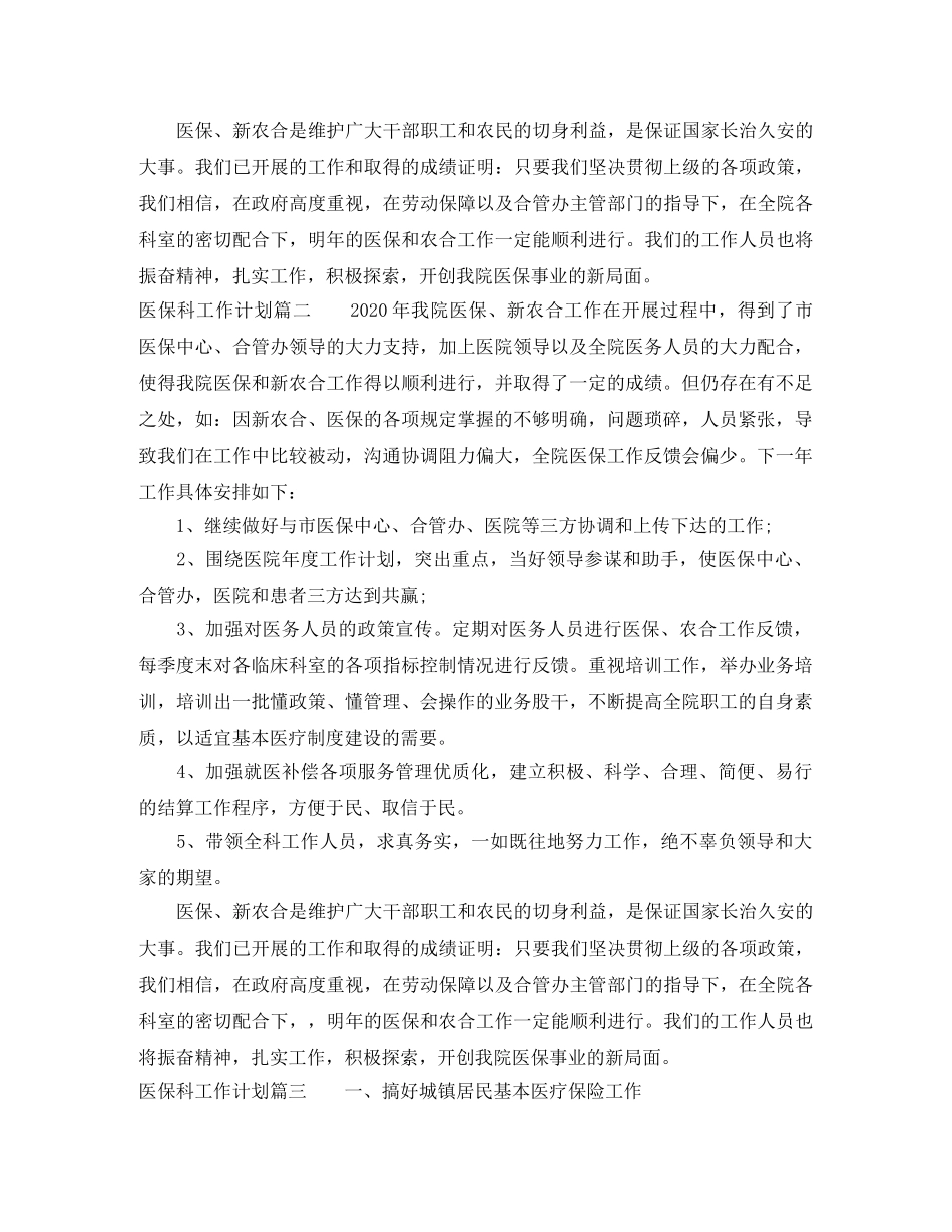 2020年医保科工作计划 _第2页