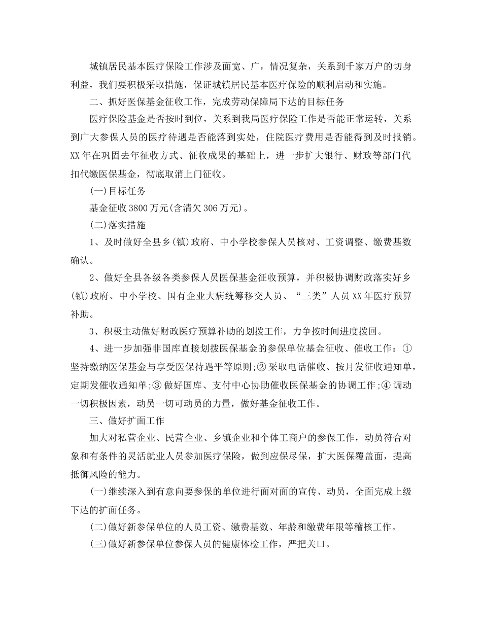 2020年医保科工作计划 _第3页