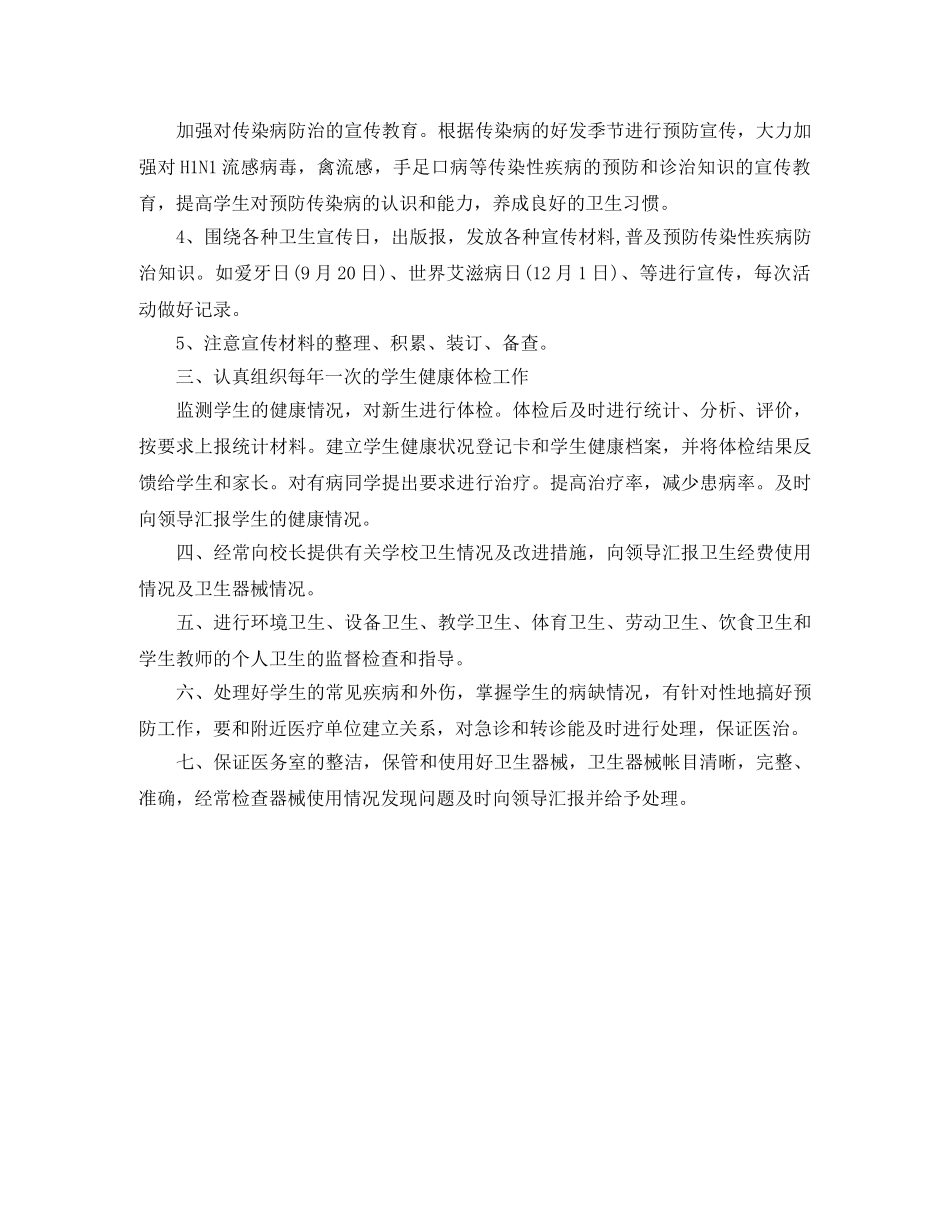 2020年医务室护士工作计划模板 _第2页