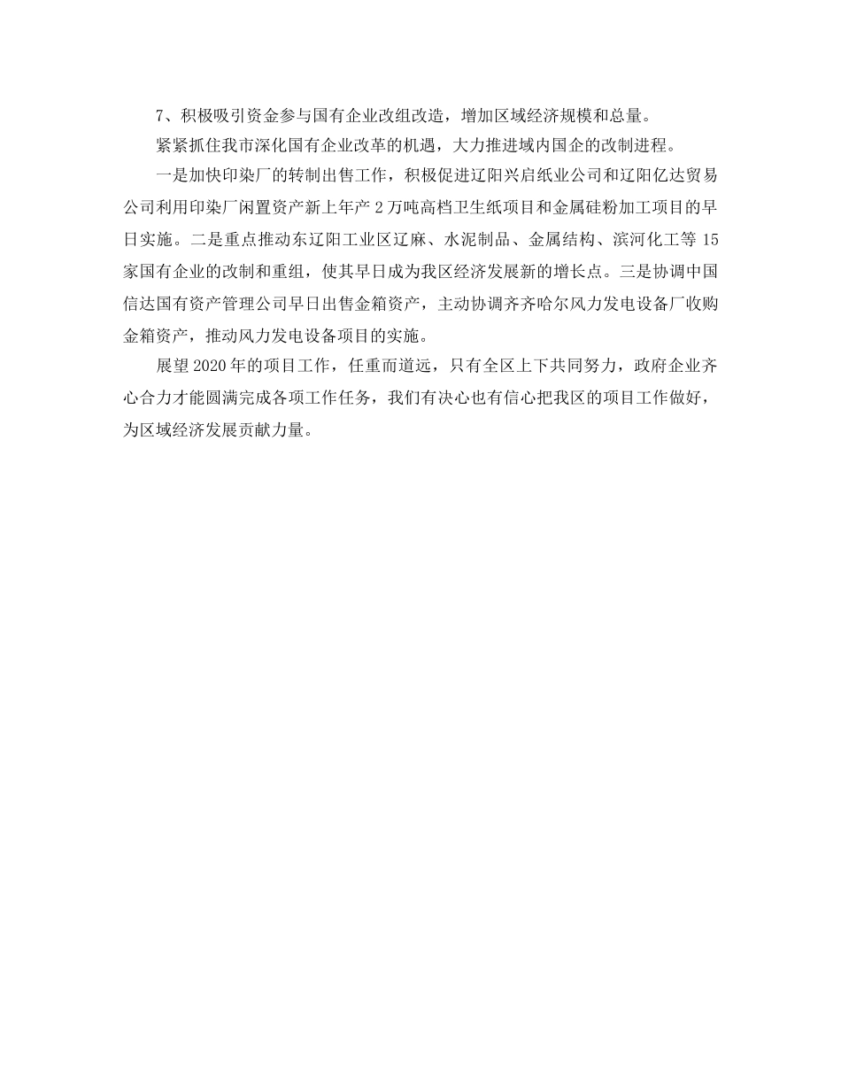 2020年区重点项目工作计划范例 _第3页