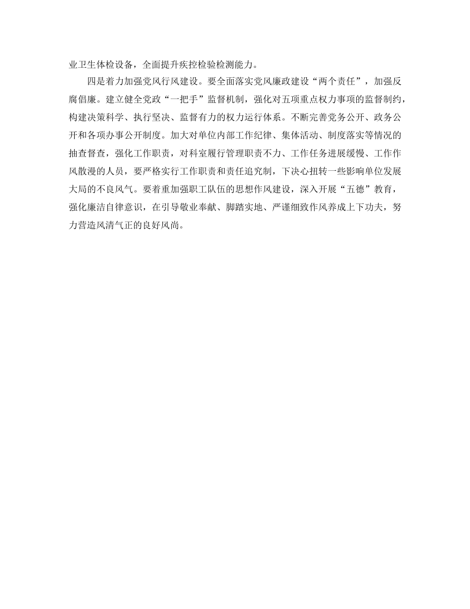 2020年区疾控中心健康教育工作计划书 _第2页