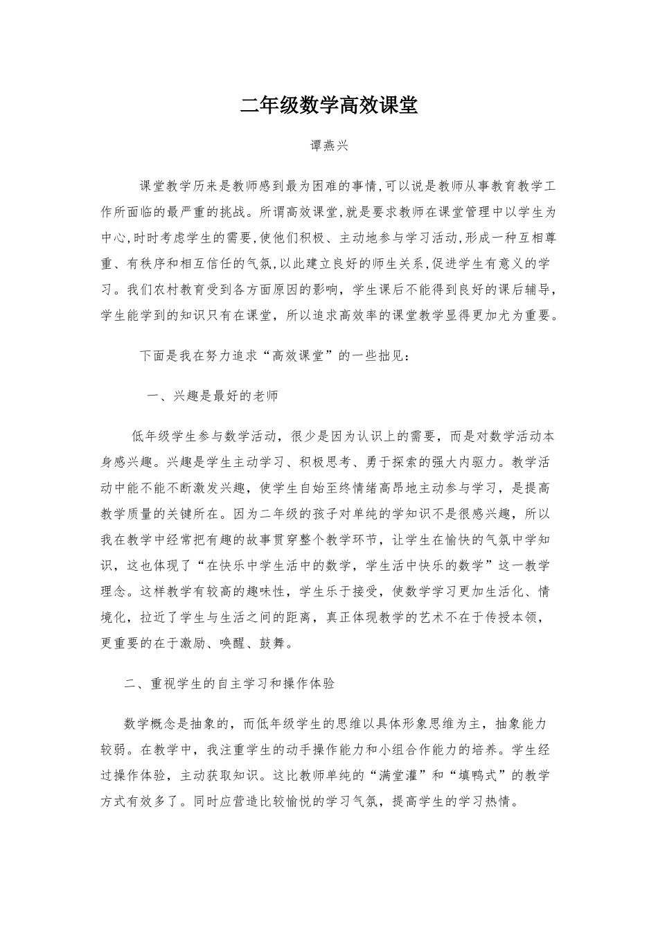 二年级数学高效课堂_第1页