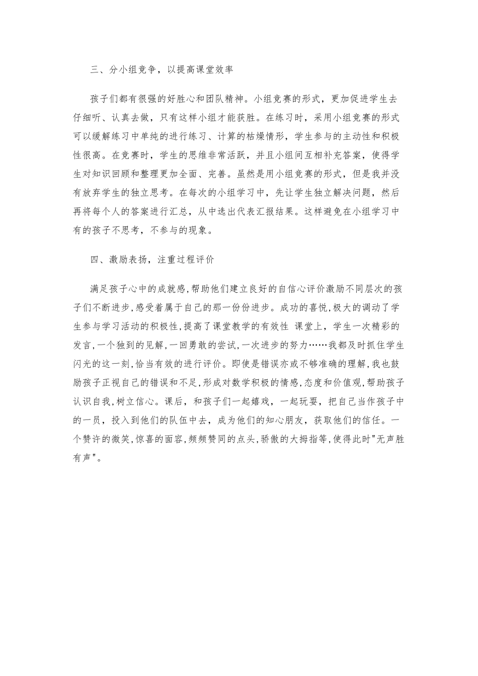 二年级数学高效课堂_第2页