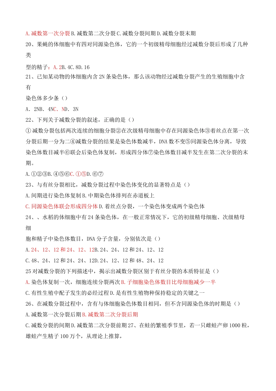 人教版高中生物必修二第节减数分裂和受精作用练习题_第3页
