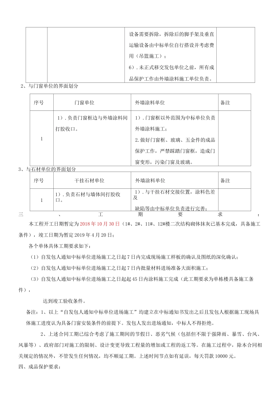 外墙涂料界面划分_第2页