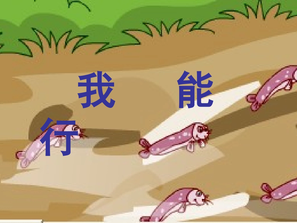 我注意我能行_第3页