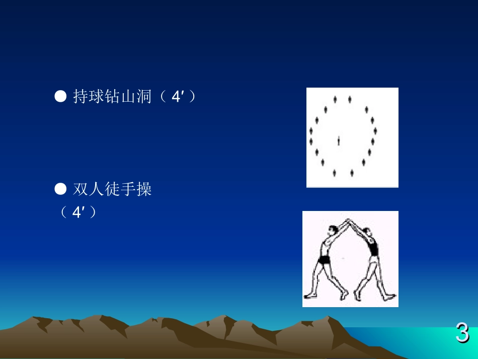 原地双手胸前传接球_第3页