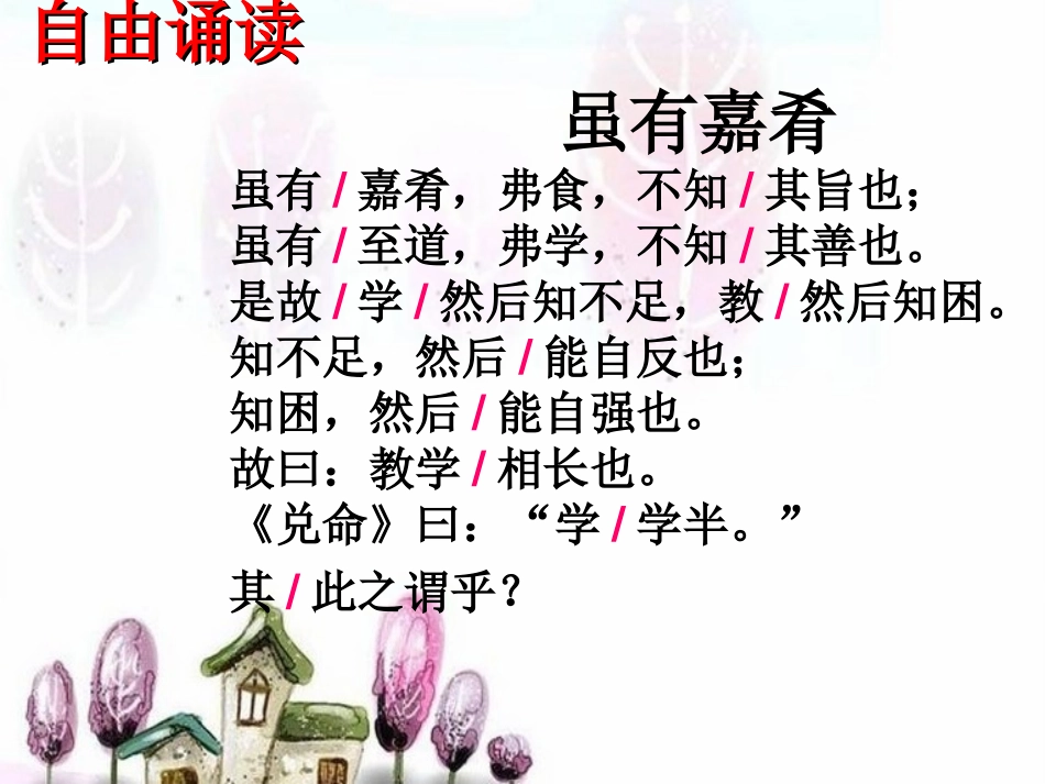 第20课_虽有嘉肴公开课_第3页