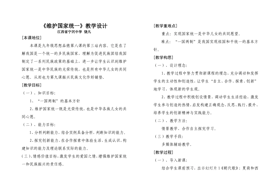 维护国家统一_第1页