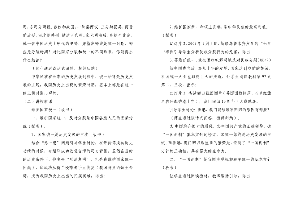 维护国家统一_第2页