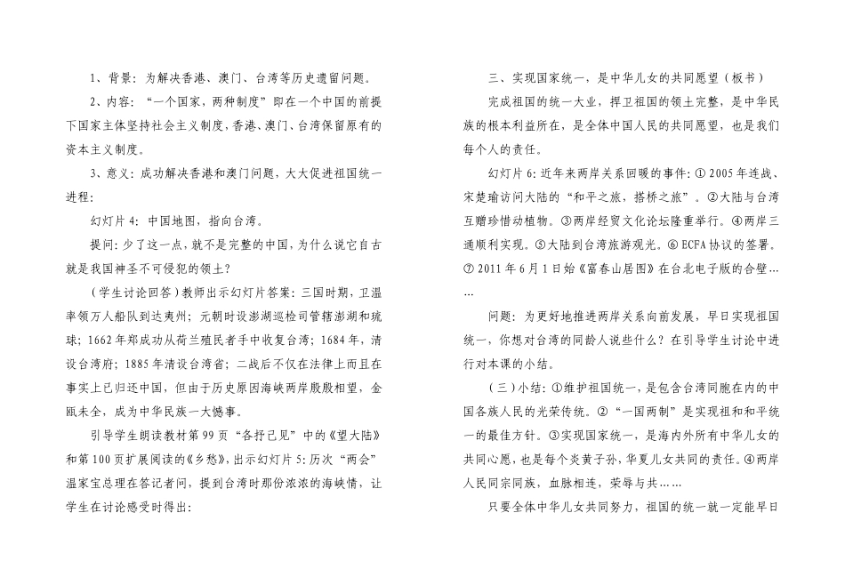 维护国家统一_第3页