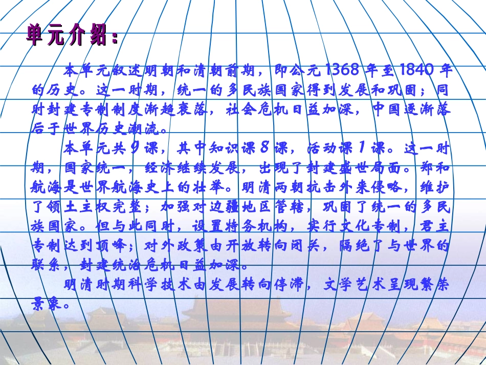 历史：第七单元《统一的多民族国家的巩固和社会危机》课件（岳麓版七年级下）_第2页
