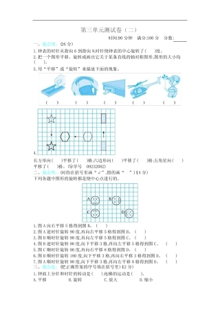 师大版小学六年级下册数学第三单元《图形的运动》测试卷(含答案)