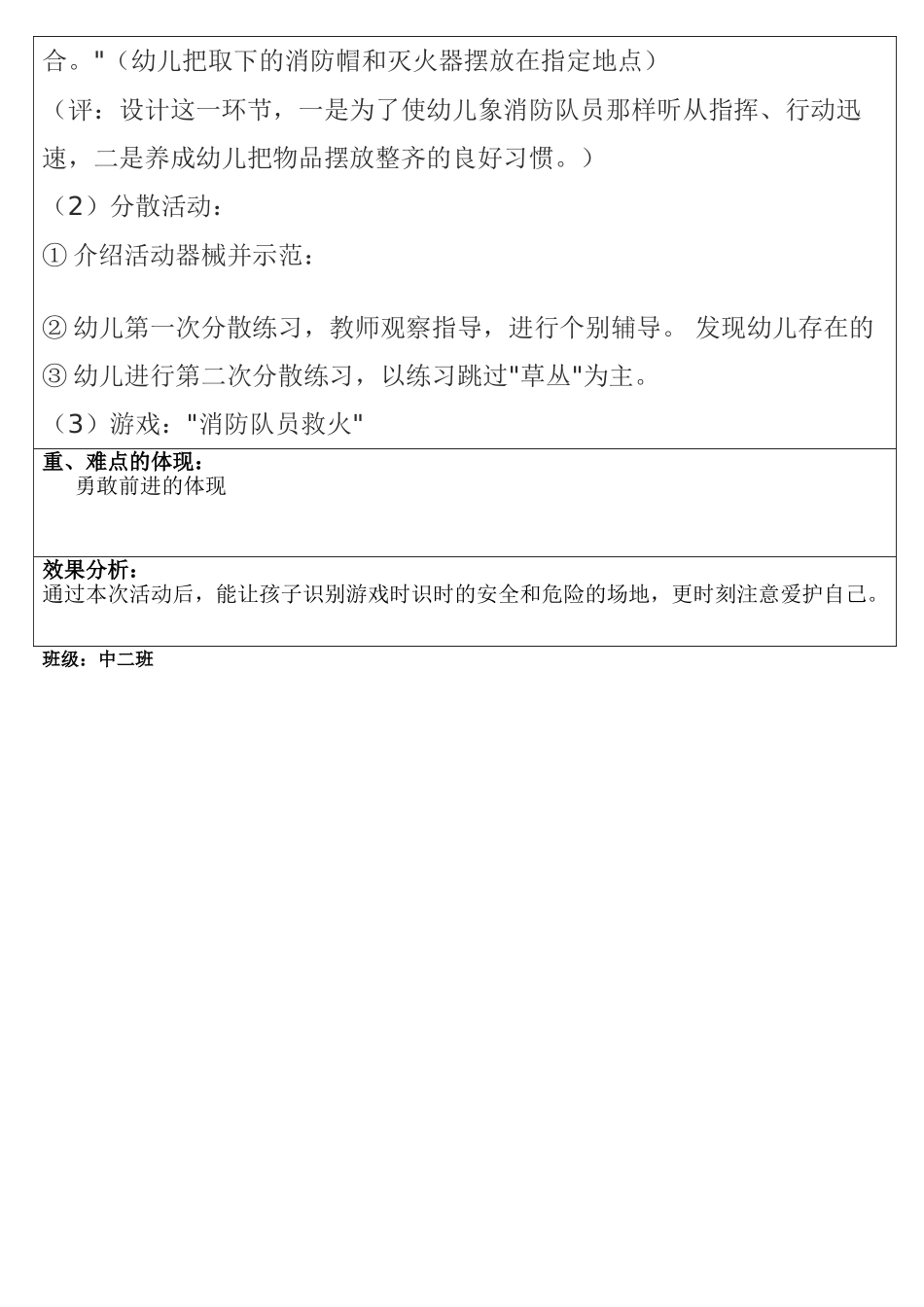 中二班4月份安全教育教案_第3页