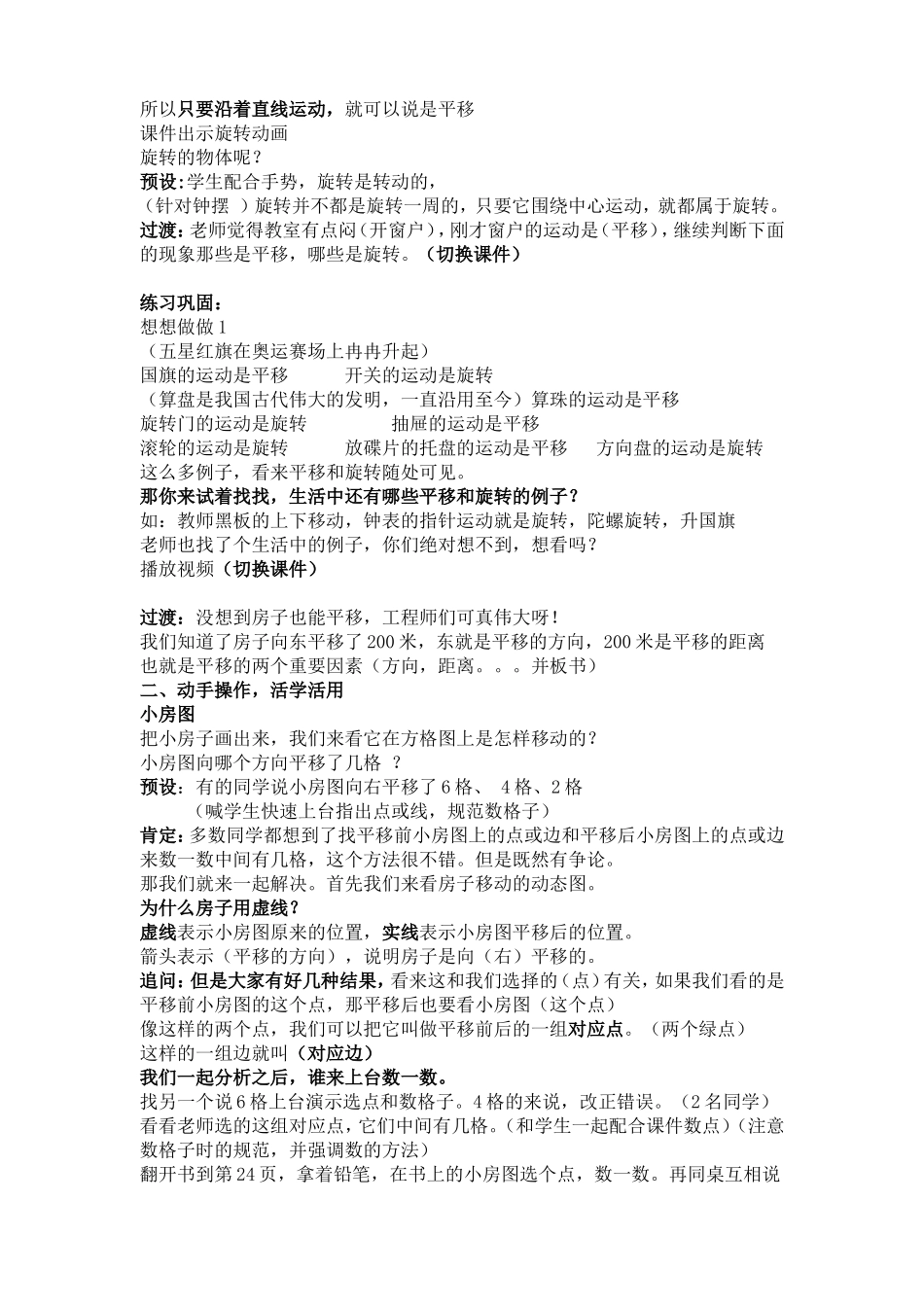 平移和旋转》完整教学设计_第2页