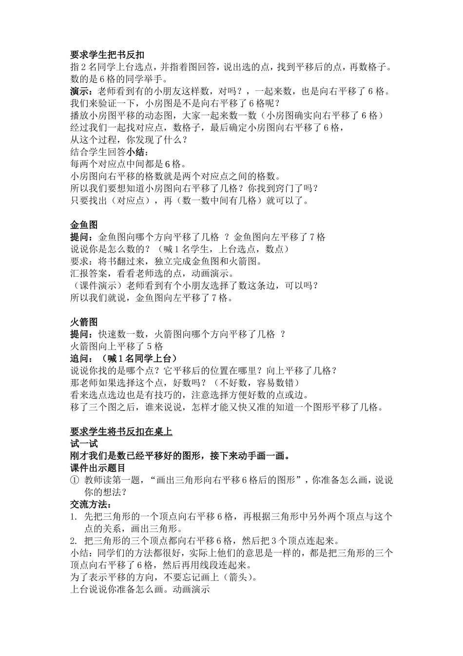 平移和旋转》完整教学设计_第3页