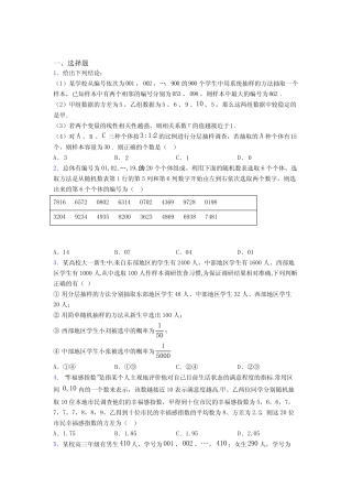 成都高新大源学校必修第二册第四单元《统计》检测题(含答案解析)