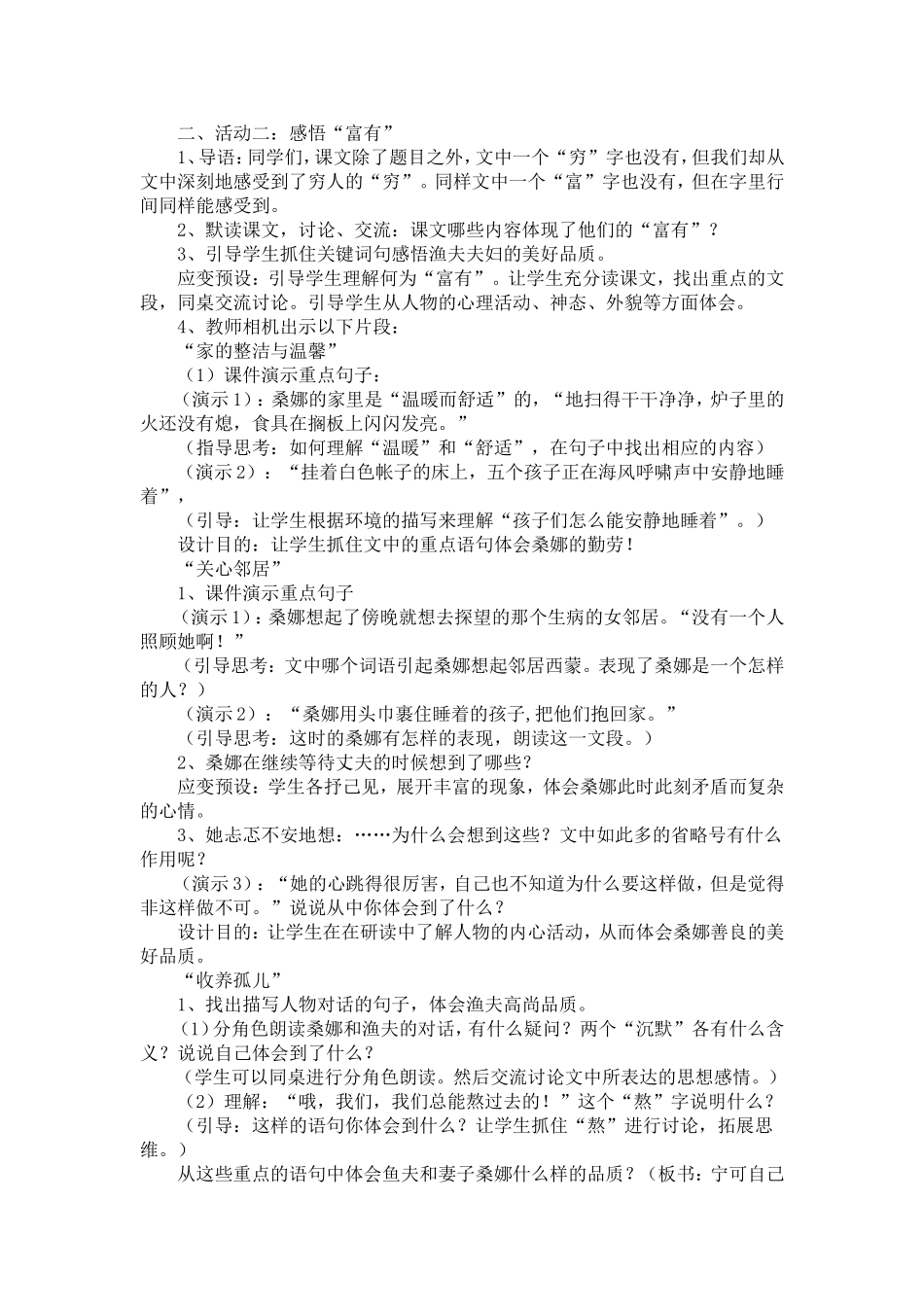 《穷人》教学设计_第2页