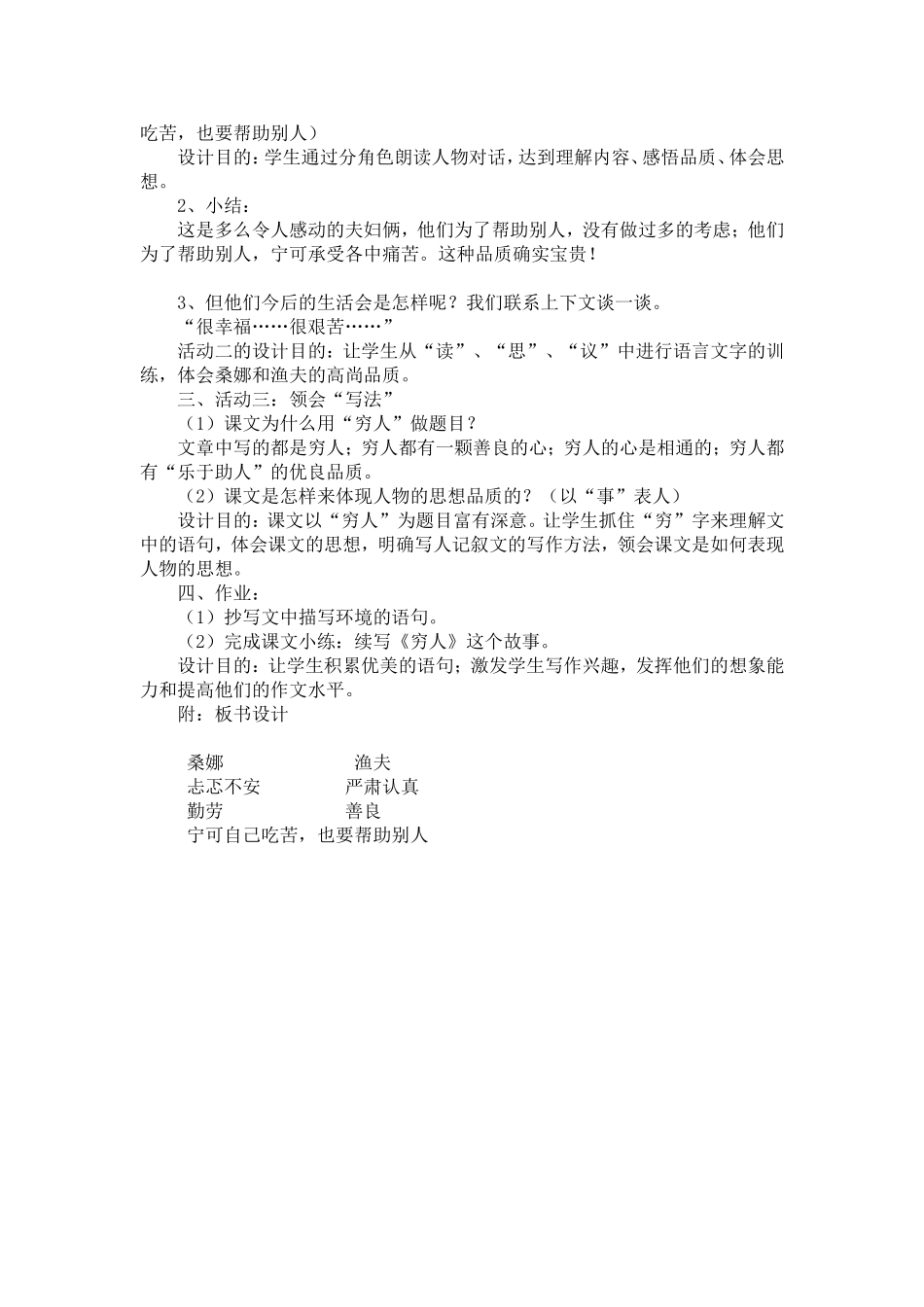 《穷人》教学设计_第3页