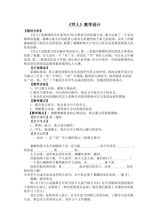 《穷人》教学设计