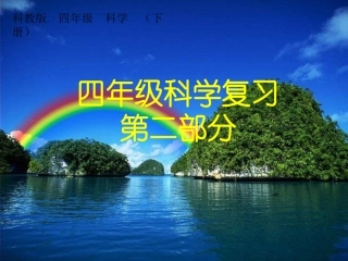 四下第三、四单元复习2