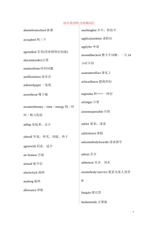 【高频词汇】高中英语听力高频词汇