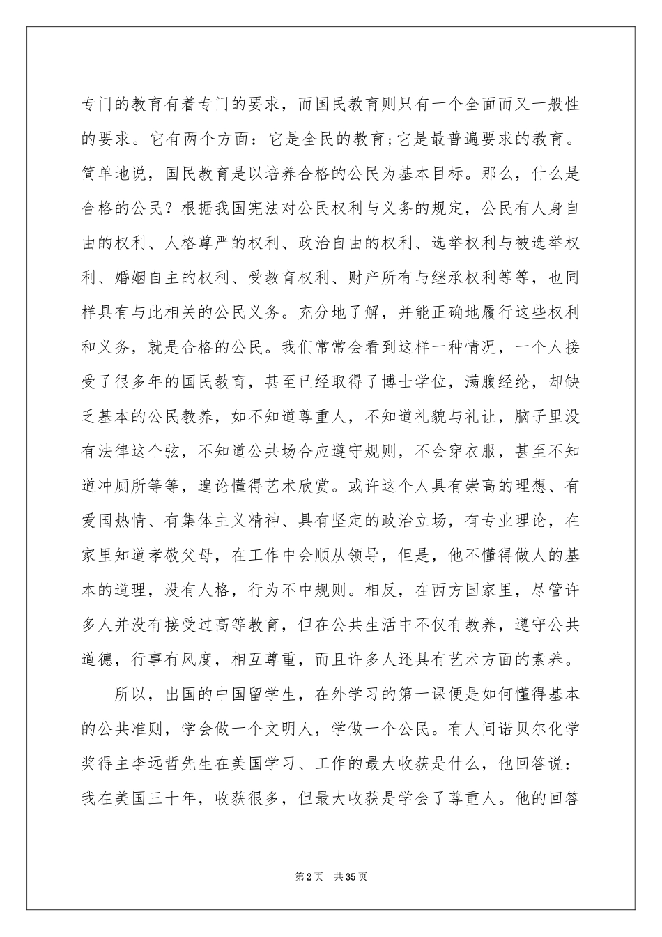 教育理论学习参考总结_第2页