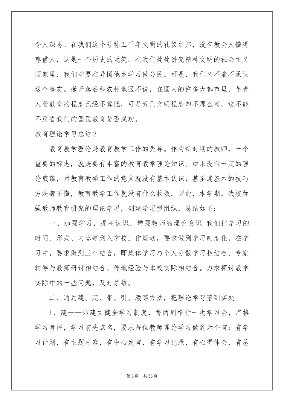 教育理论学习参考总结_第3页