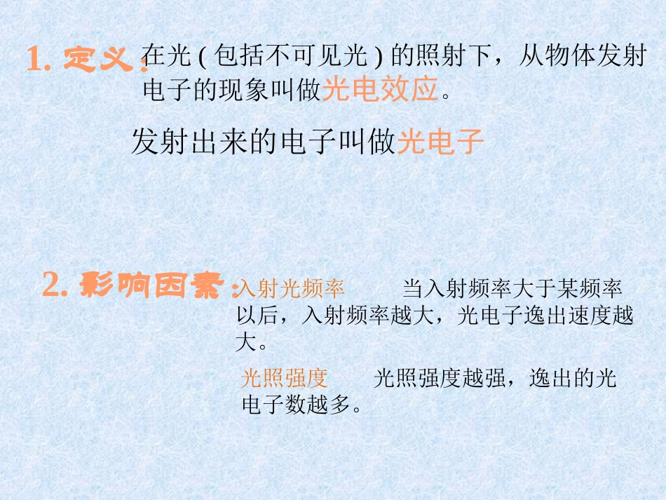 光电效应教学课件PPT_第3页